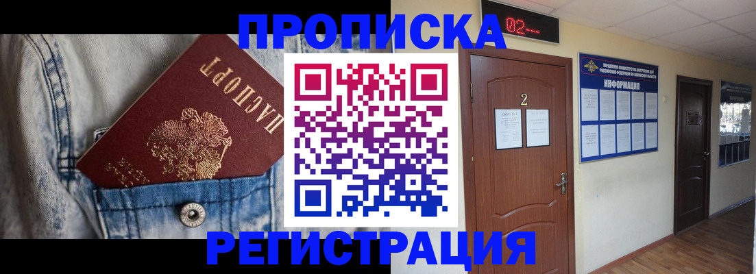 где прописаться в Читинской области