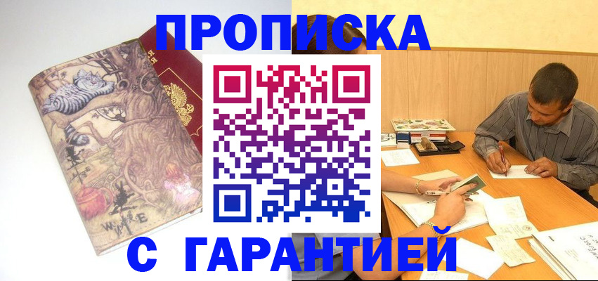 прописка в квартире в Читинской области